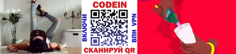 Кодеиновый сироп Lean напиток Lean (лин)  Купить  Пересвет 